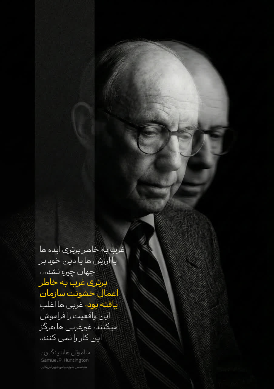 پوستر علت برتری غرب چیست؟!